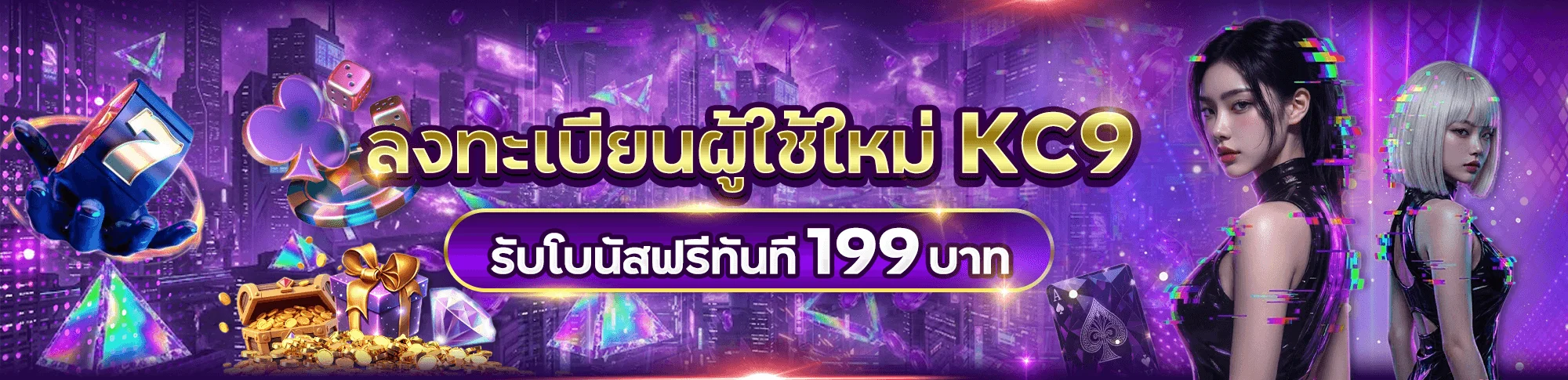 สล็อตออนไลน์ KC9 รวมเกมจากทุกค่ายชั้นนำ